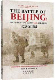 中国报告系列：北京保卫战·非典十年祭（英文）B2-18-3-2