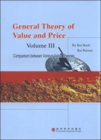 General Theory of Value and Price(Volume Ⅲ)