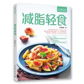 二手正版减脂轻食 萨巴蒂娜 中国轻工业出版社