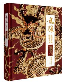 龙骧:蔡国庆的收藏主义（四色）