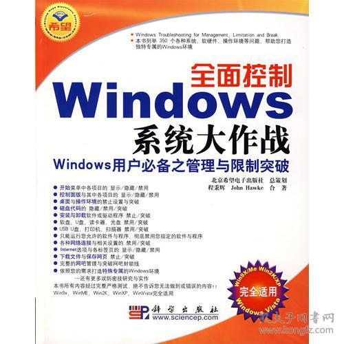 全面控制Windows系统大作战(附光盘)