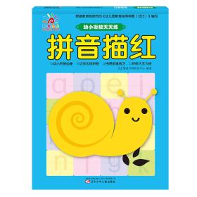 幼小衔接天天练 拼音描红