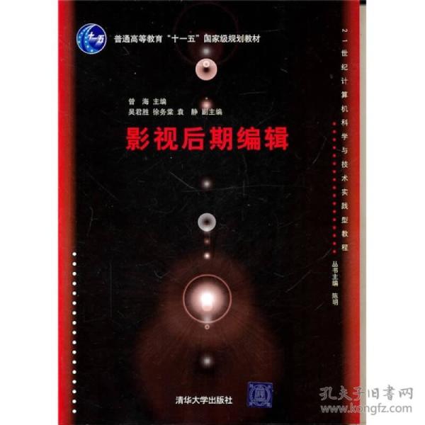 影视后期编辑