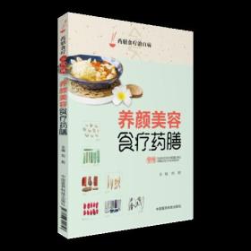 养颜美容食疗药膳