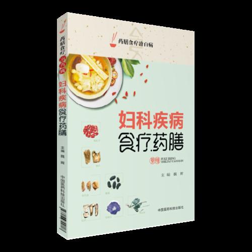 妇科疾病食疗药膳药膳食疗治百病