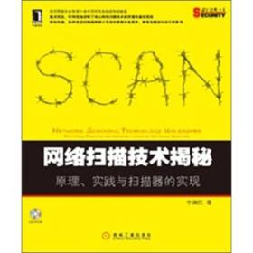 网络扫描技术揭秘：原理、实践与扫描器的实现