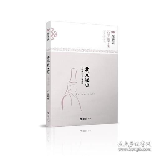 冯苓植文集：北元秘史——马背传奇皇后满都海