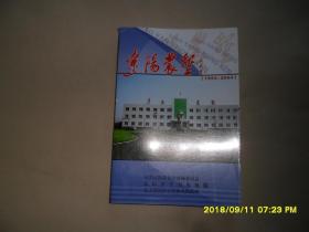 辽阳农垦 1954-2004