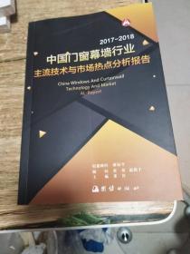 中国门窗幕墙行业主流技术与市场热点分析报告 2017-2018   1.2公斤