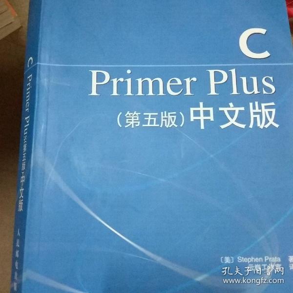 C Primer Plus（第五版） 中文版