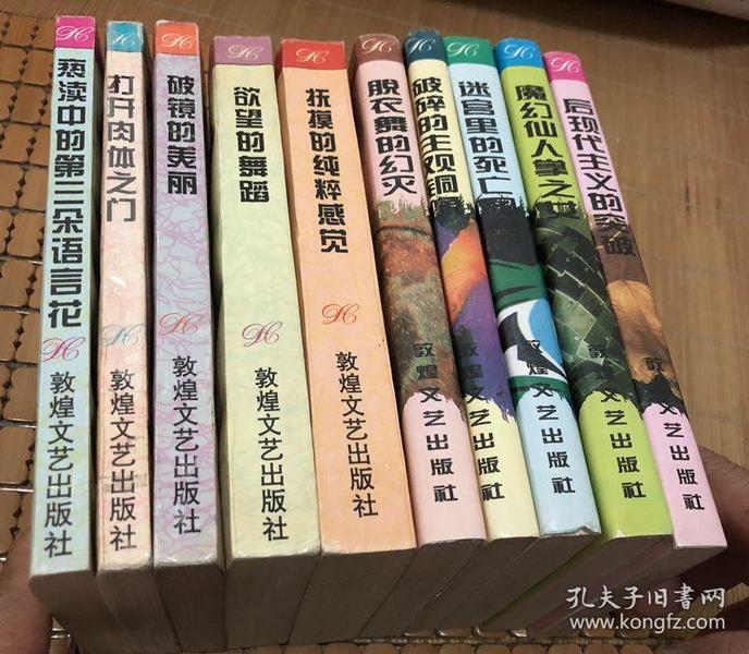 后现代主义经典丛书（包括中国 外国小说 散文 诗歌 理论 各5卷 共10卷）