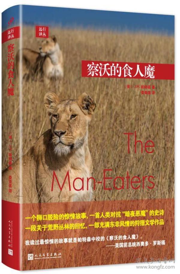 远行译丛:察沃的食人魔