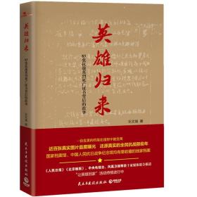 英雄归来：83张抗战英烈死亡证书背后的故事