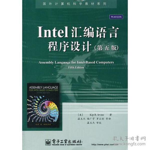 Intel汇编语言程序设计电子工业出版社