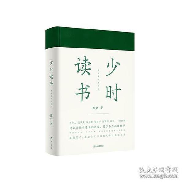 少时读书(书读完了系列)