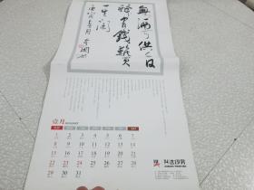 2012年挂历：魏金国书法