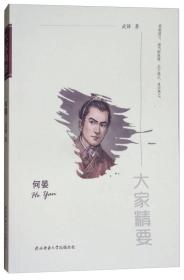 “大家精要”丛书：何晏