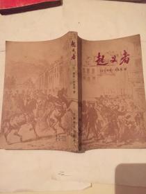起义者