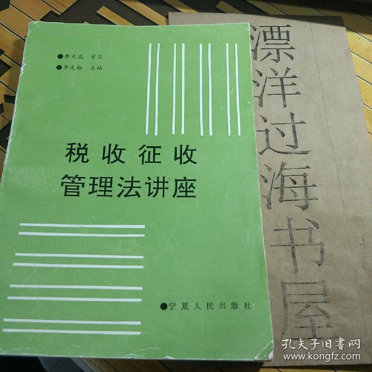 稅收征收管理法講座