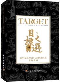 2016目标之选:Target Taste