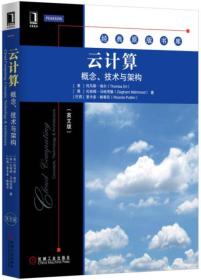 云计算：概念、技术与架构