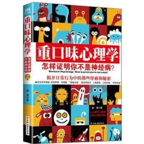 重口味心理学——怎样证明你不是神经病？（赠品）