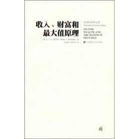 收入、财富和最大值原理