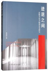 进退之间-证据不足不起诉实务研究