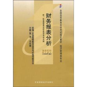 财务报表分析9787509506806
