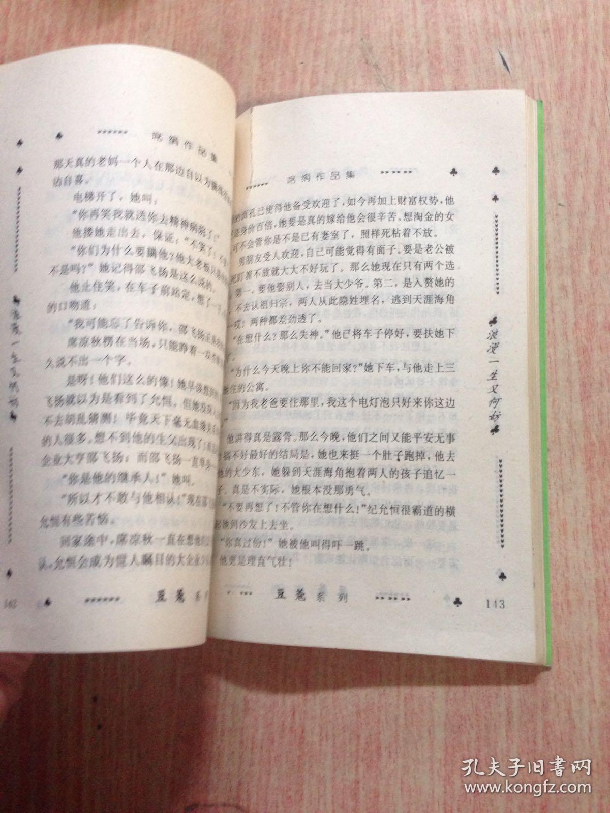 浪漫一生又何妨
