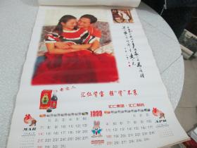 1999年挂历收藏：柔情依依