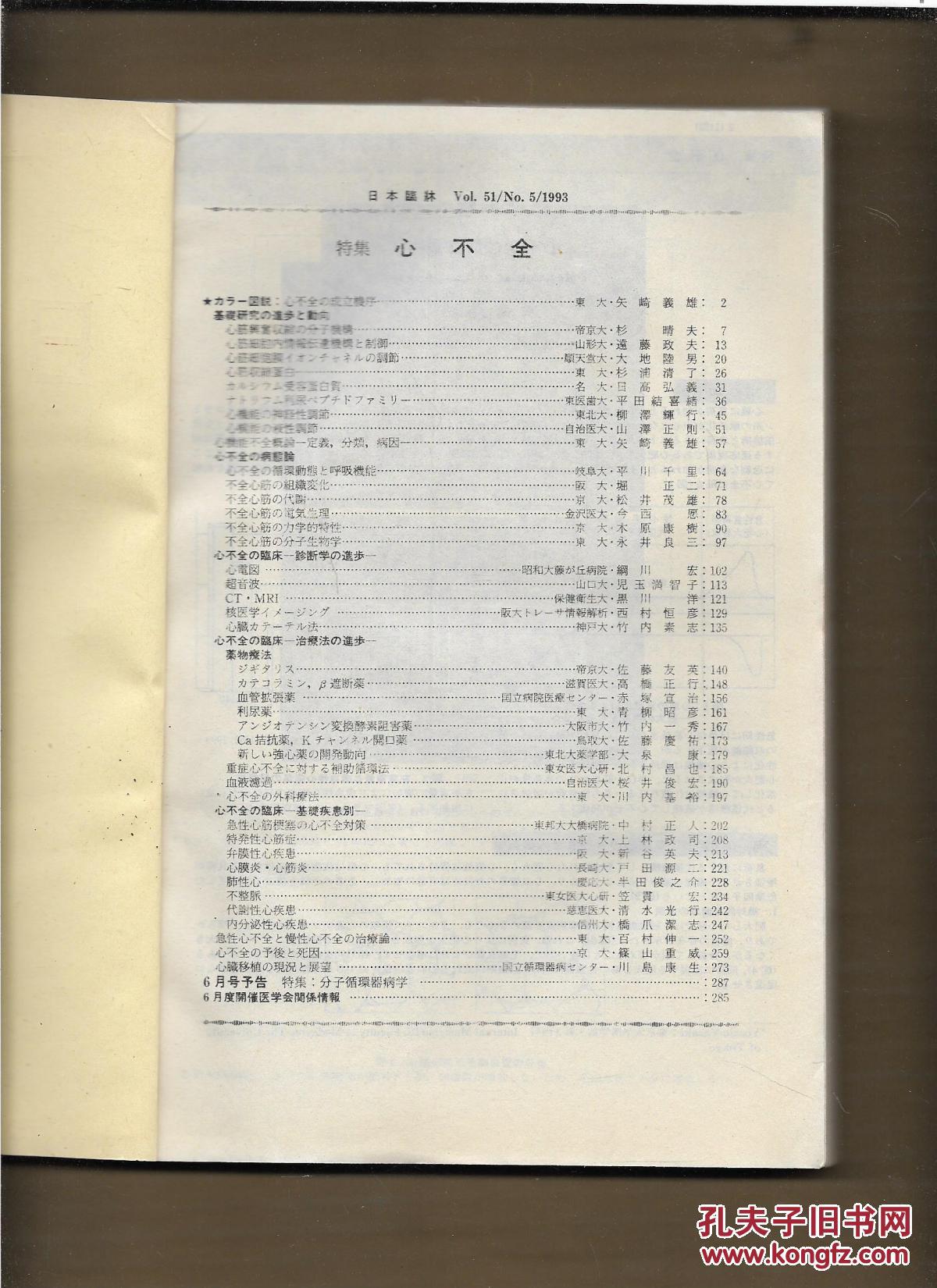 日本临床 1993.5 特集：心不全【日文版】