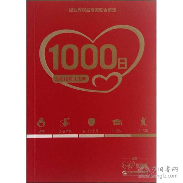 1000日—分阶段育儿宝典