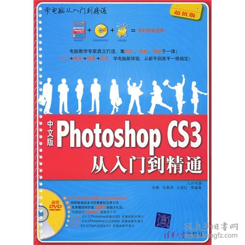 学电脑从入门到精通：中文版PhotoshopCS3从入门到精通