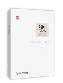 剑桥流水-英伦学术游记