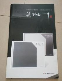 中国当代大家精品系列 中国当代名家名作系列 吴冠中.