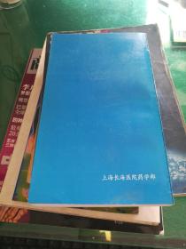 长海处方手册2002 上海长海医院32开209页