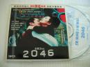 【DVD】王家卫作品《2046》，主演：梁朝伟，张曼玉，章子怡。1碟