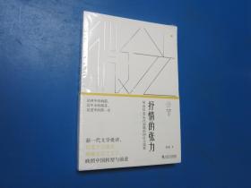 抒情的张力——20世纪80年代初期的四位小说家(微光：青年批评家集丛)