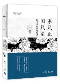 家风正、国风清——听爷爷奶奶聊家风