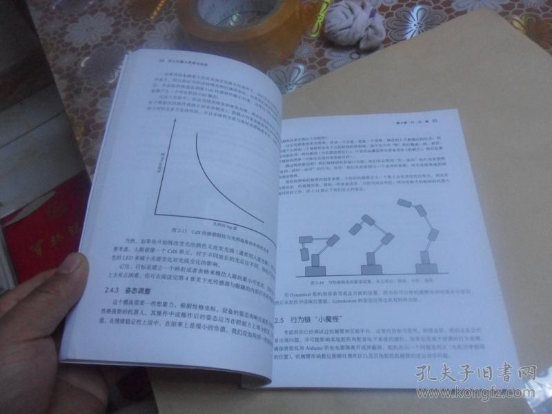 仿人机器人原理与实战 (正版现货） 布莱恩·伯杰伦 等著
