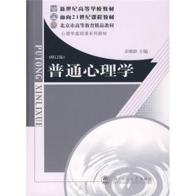 普通心理学