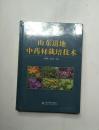 山东道地中药材栽培技术（新书未拆封）】6