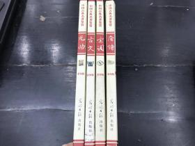 中国古典名著鉴赏 （彩图版）共4册