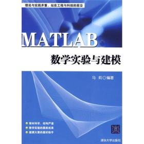 MATLAB数学实验与建模