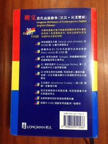 1 全新无瑕疵  LONGMAN ENGLISH--CHINESE DICTIONARY OF CONTEMPORARY ENGLISH 软精装 朗文当代高级辞典【英英·英汉双解】第二版