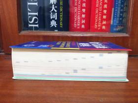 1 全新无瑕疵  LONGMAN ENGLISH--CHINESE DICTIONARY OF CONTEMPORARY ENGLISH 软精装 朗文当代高级辞典【英英·英汉双解】第二版