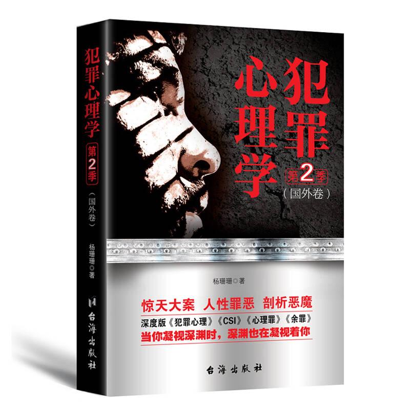 犯罪心理学·第2季（国外卷）