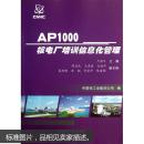 AP1000核电厂培训信息化管理
