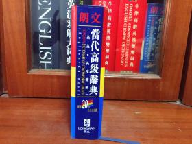 1 全新无瑕疵  LONGMAN ENGLISH--CHINESE DICTIONARY OF CONTEMPORARY ENGLISH 软精装 朗文当代高级辞典【英英·英汉双解】第二版